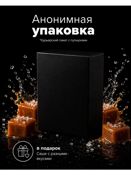 SGAN Интимный гель на водной основе со вкусом солёная карамель, 100 мл, фото 5
