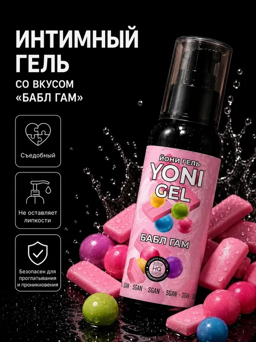 SGAN Интимный гель на водной основе со вкусом бабл гам, 100 мл