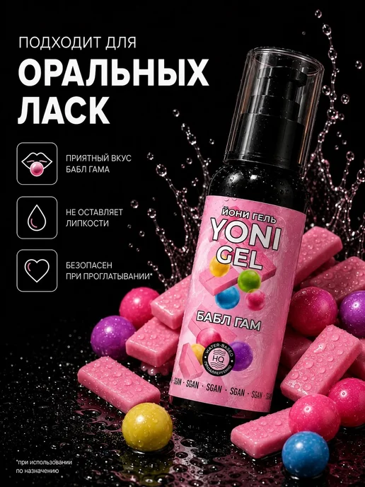 SGAN Интимный гель на водной основе со вкусом бабл гам, 100 мл, фото 2
