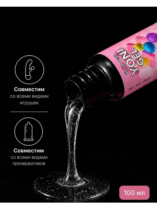 SGAN Интимный гель на водной основе со вкусом бабл гам, 100 мл, фото 3