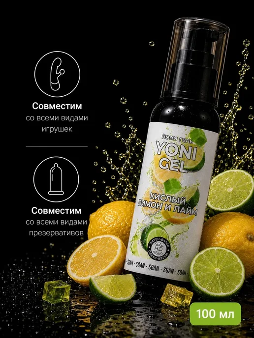 SGAN Интимный гель на водной основе со вкусом кислого Лимона и ла…, 100 мл, фото 3