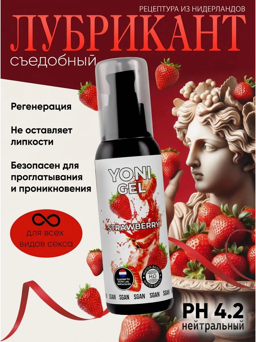 Съедобный гель YONI GEL Клубника 100 мл для секса