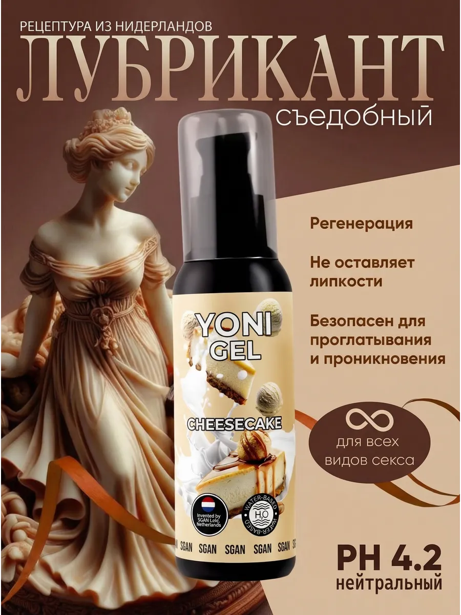 Интимный гель на водной основе SGAN со вкусом чизкейка