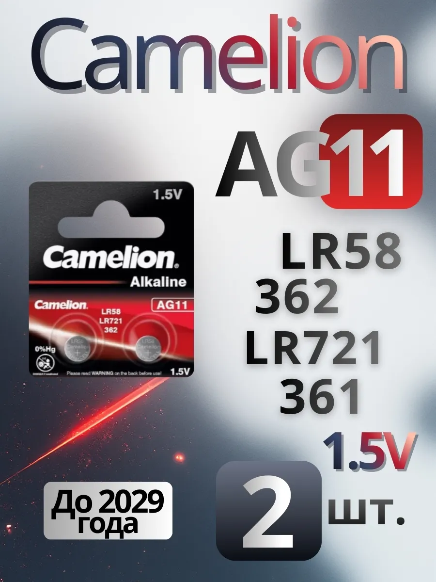 Батарейка AG11 (2 шт.)