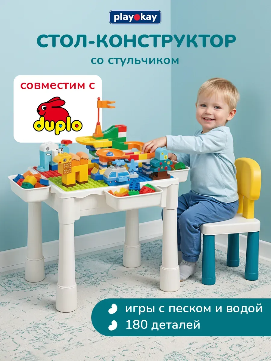 Стол конструктор детский со стульчиком пластиковым