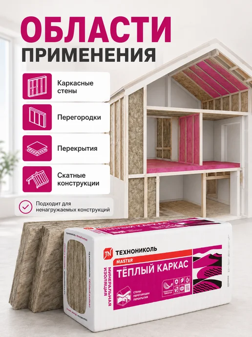 ТехноНИКОЛЬ Минеральная вата утеплитель 50 мм Теплый каркас, 10 уп, белый, фото 4