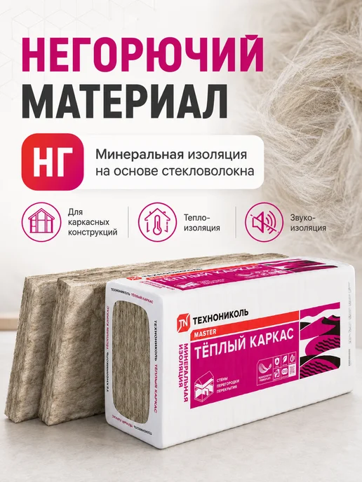 ТехноНИКОЛЬ Минеральная вата утеплитель 50 мм Теплый каркас, 10 уп, белый, фото 6
