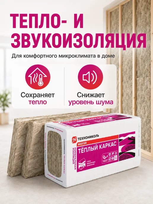 ТехноНИКОЛЬ Минеральная вата утеплитель 50 мм Теплый каркас, 10 уп, белый, фото 7