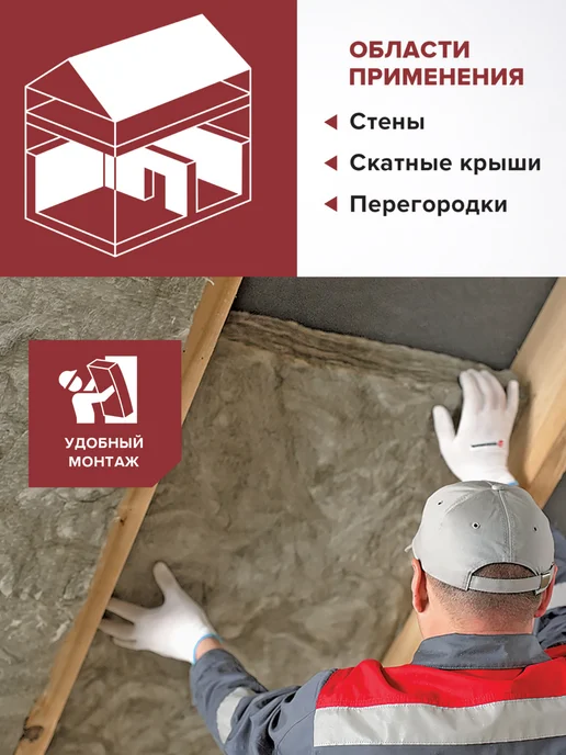ТехноНИКОЛЬ Минеральная вата утеплитель 50 мм стены и крыши, 22 уп, 50, фото 3