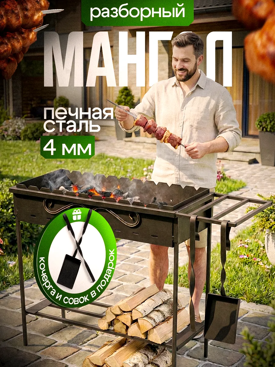 Мангал складной для дачи 4мм
