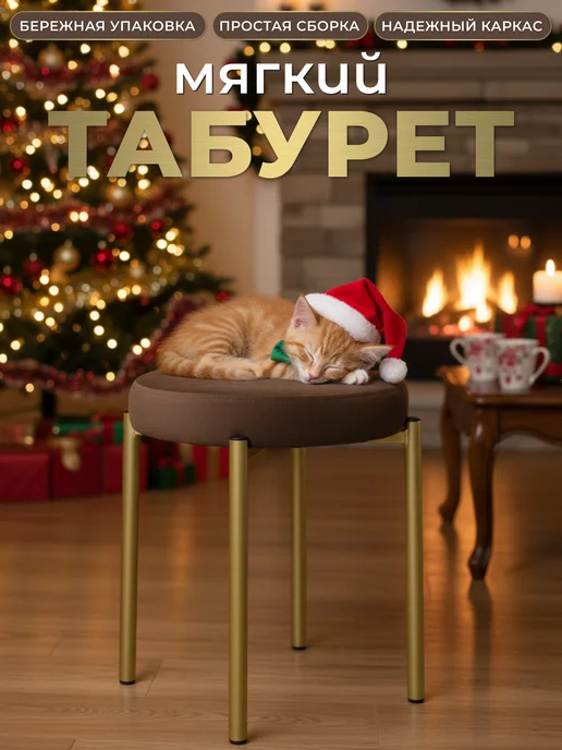 Castle. Мягкий табурет для кухни 1шт, 1 шт