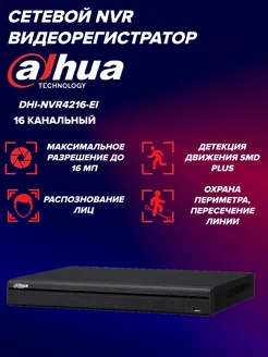 IP-видеорегистратор DHI-NVR4216-EI 16-канальный 4K с ИИ