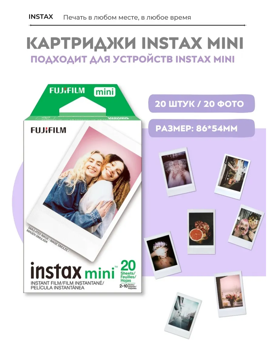 Оригинальный Картридж Instax Mini 20
