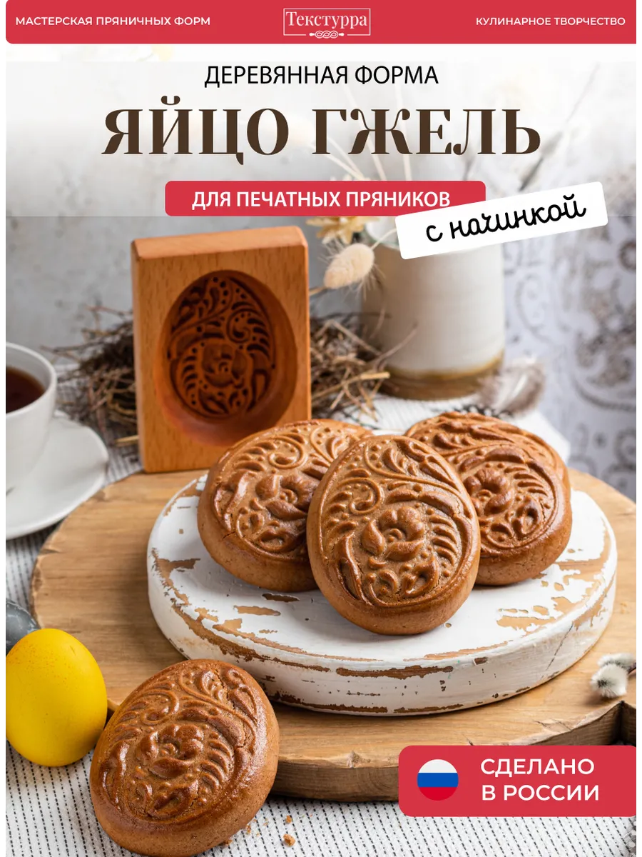 Деревянная форма для пряников Яйцо-гжель