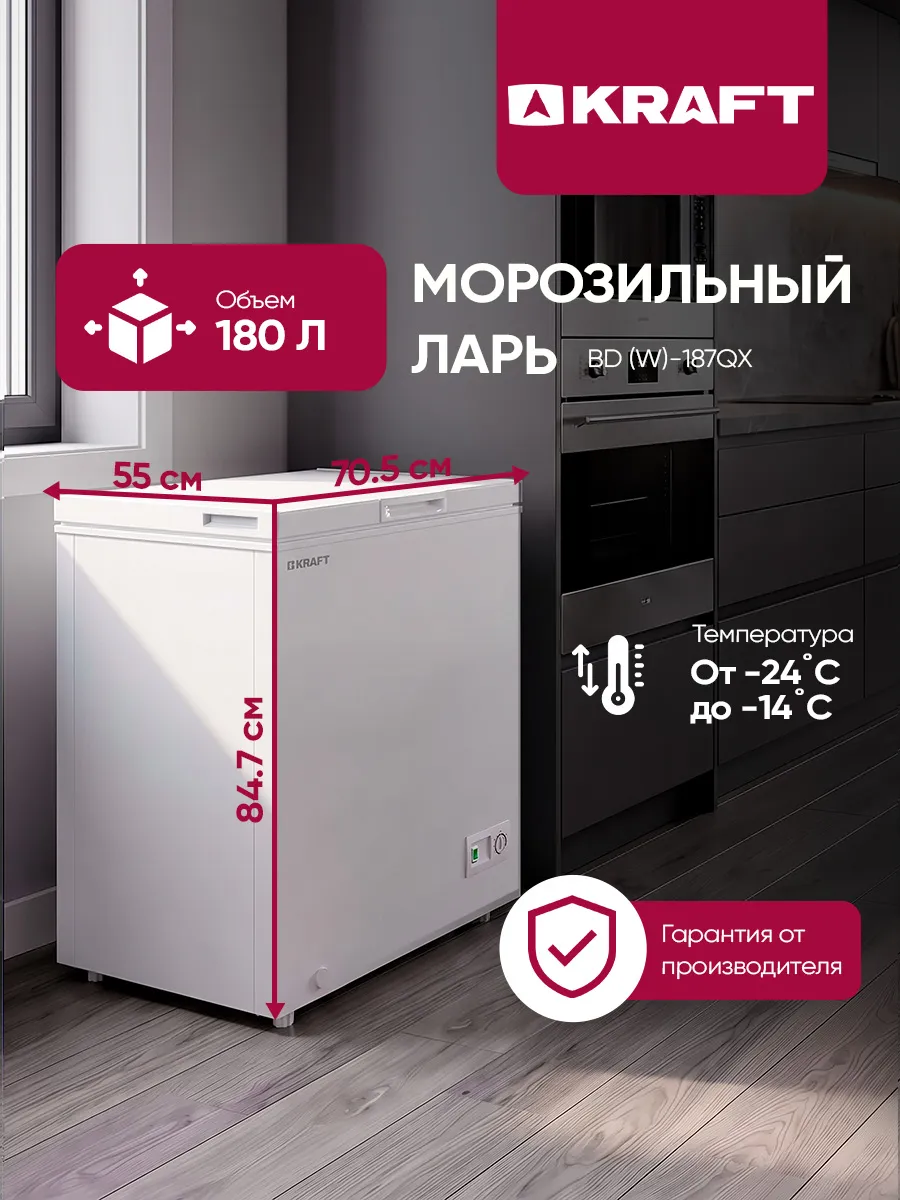 Морозильная камера ларь BD(W)-187QX, 180 л, морозильник
