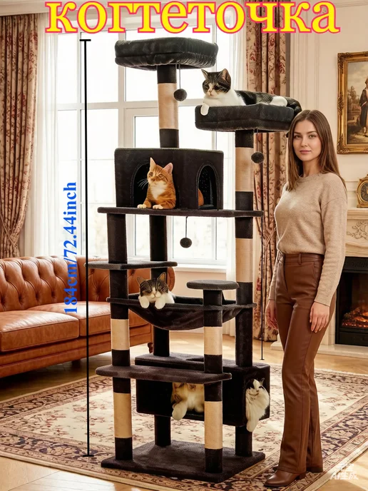 Игрушки для кошек комплекс для кошек，когтеточка, кошки Игрушки