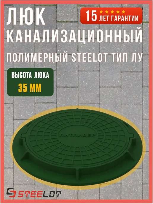 нет Люк канализационный полимерный тип ЛУ (А15), 35 мм, зеленый, зеленый