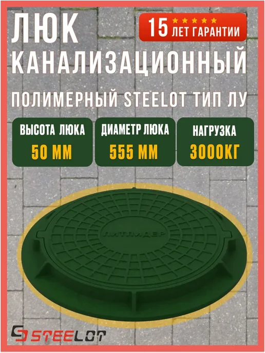 нет Люк канализационный полимерный тип ЛУ (А30), 50 мм, зеленый, зеленый