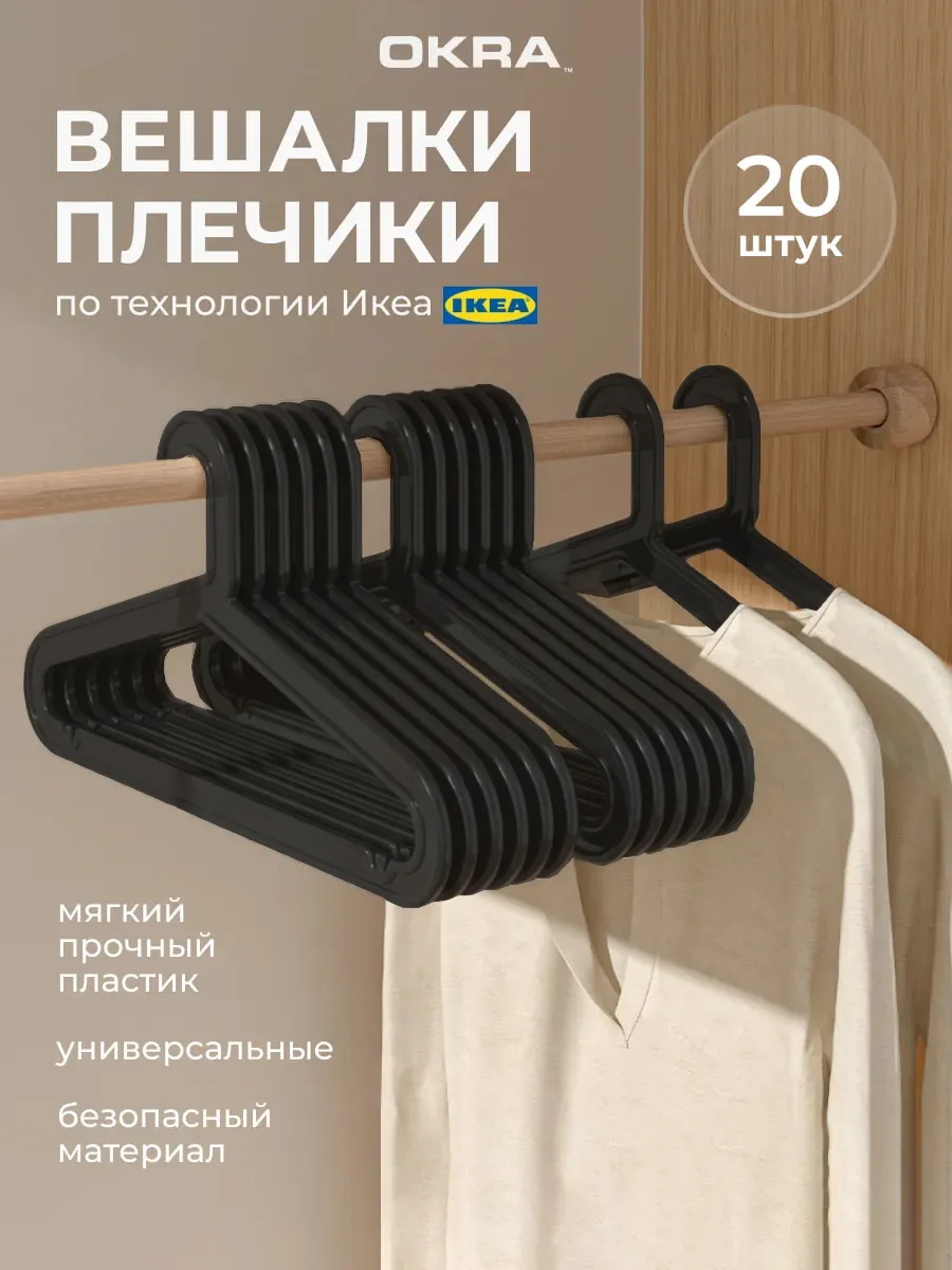 Вешалки плечики для одежды набор 20 шт