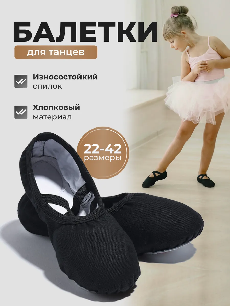 Балетки чешки детские для танцев