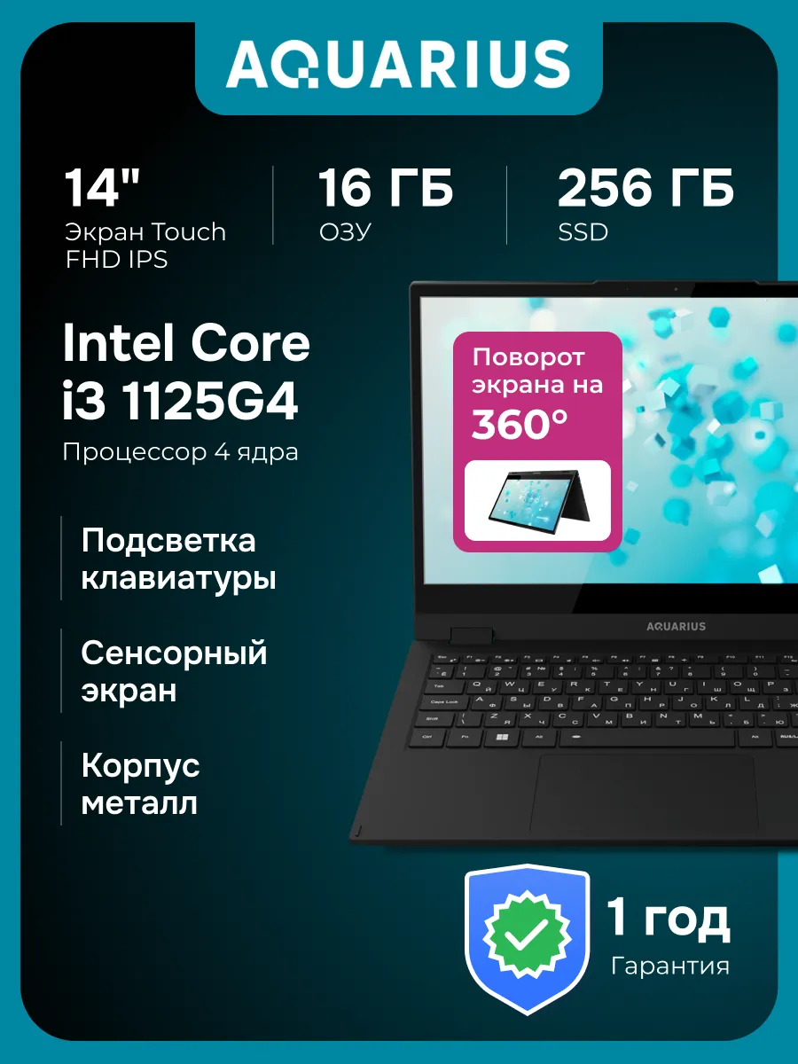 Ноутбук 14" CMP NS483 16ГБ/256ГБ SSD, 360°