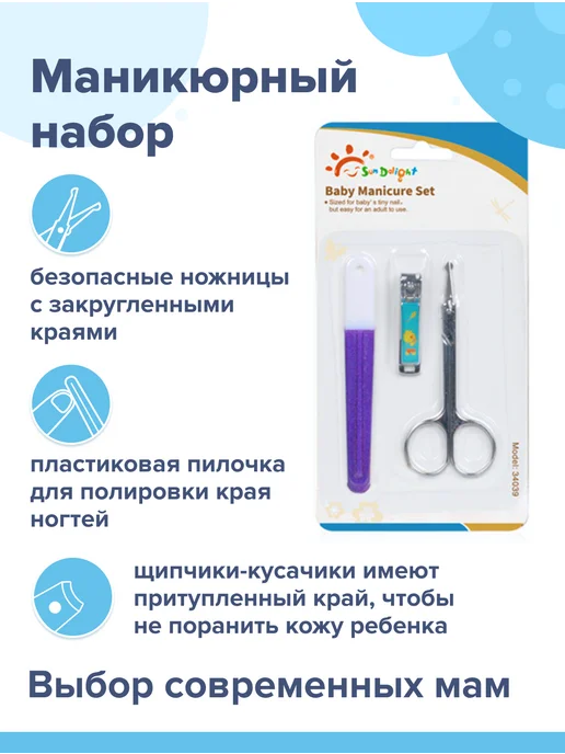 SunDelight Детские ножницы для маникюра пилочка и щипчики, вариант