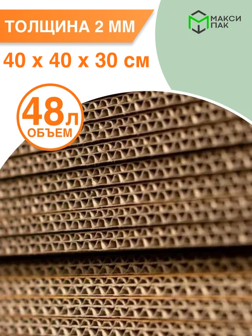 МаксиПАК Коробка для хранения 40*40*30 см, 5 шт, 40x40, 5 шт, фото 5