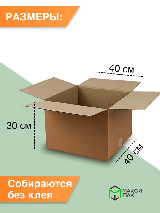 МаксиПАК Коробка для хранения 40*40*30 см, 5 шт, 40x40x30 см, 10 шт, фото 3