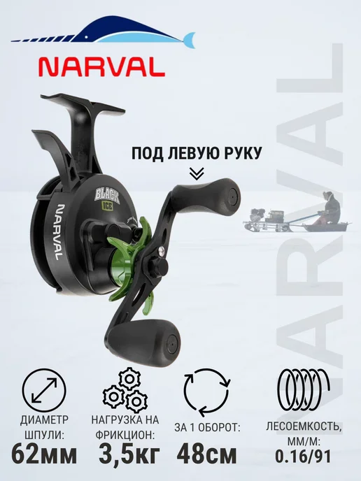 Narval Катушка для зимней рыбалки Frost Black Ice Black Olive, черный, фото 2