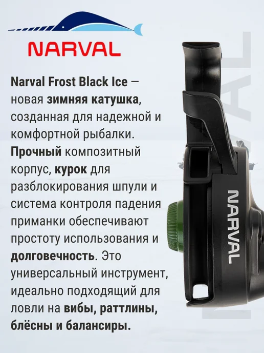 Narval Катушка для зимней рыбалки Frost Black Ice Black Olive, черный, фото 4