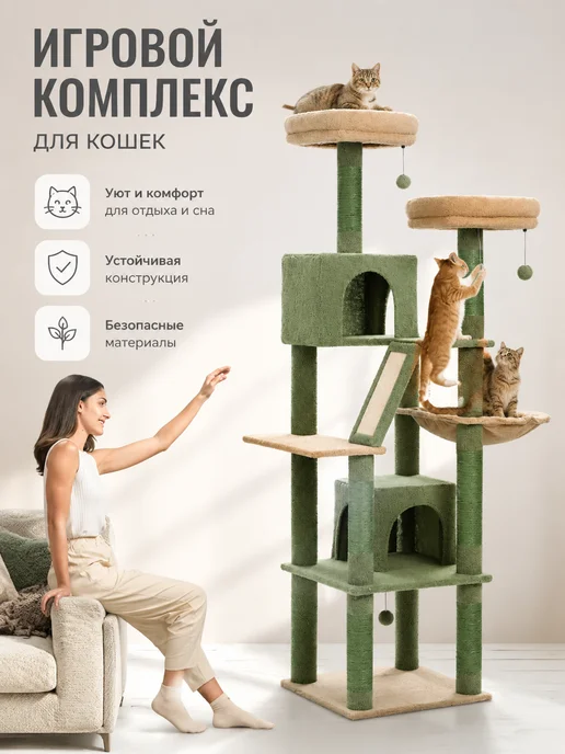 Когтеточка для кошки, Игровой комплекс для кошек, зеленый