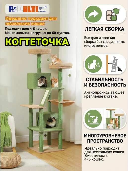 Когтеточка для кошки, Игровой комплекс для кошек, зеленый, фото 3