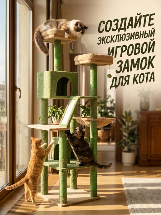 Когтеточка для кошки, Игровой комплекс для кошек, зеленый, фото 6