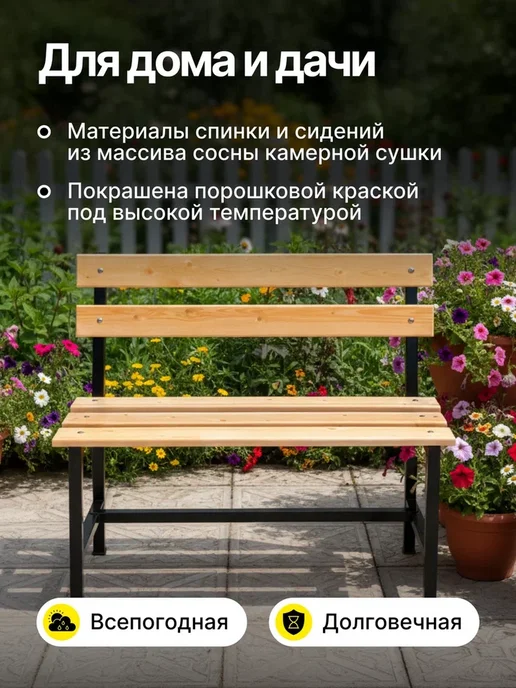 Скамейка садовая 90х45 тип 1, 90x45, фото 4