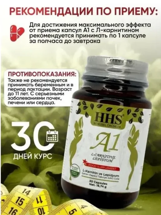 HHS A1 Жиросжигатель натуральный турецкий препарат, вариант, фото 3