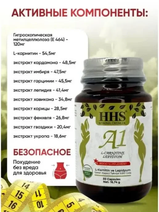 HHS A1 Жиросжигатель натуральный турецкий препарат, вариант, фото 4