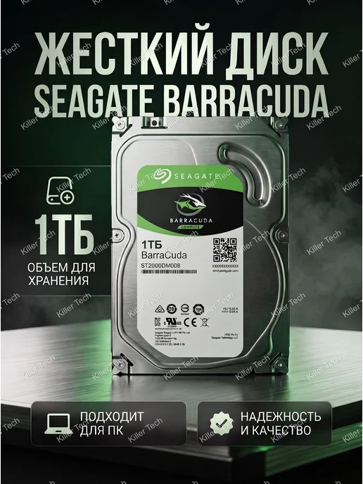 Жесткий диск 1 ТБ Seagate Barracuda SATA 3.5, 1 ТБ
