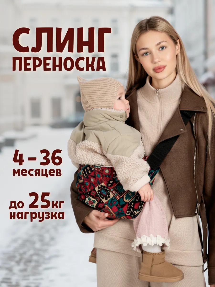 Переноска для детей слинг для новорожденных эргорюкзак