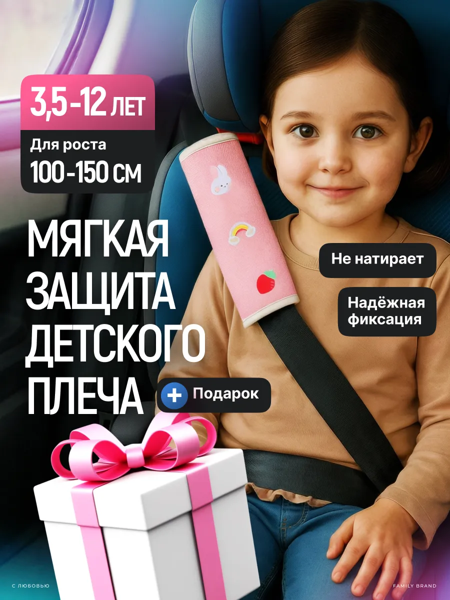 Накладка на ремень безопасности для детей