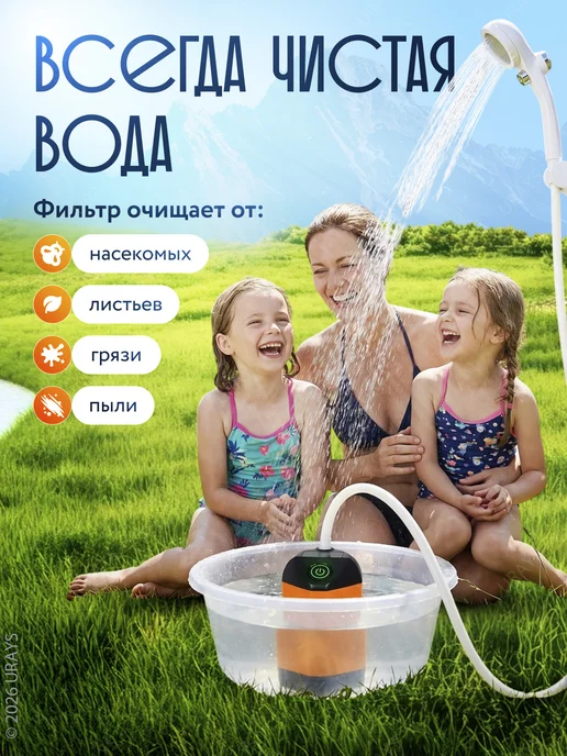 URAYS Душ портативный для дачи походный, вариант, фото 6