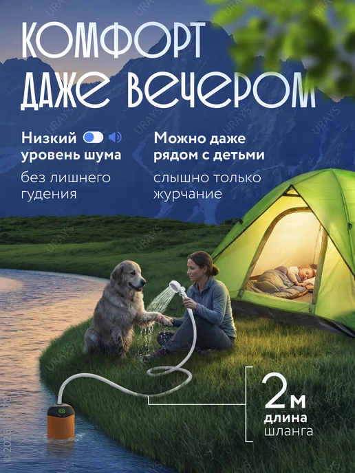 URAYS Душ портативный для дачи походный, вариант, фото 7