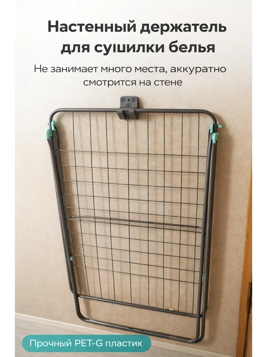 Держатель настенный для сушилки белья