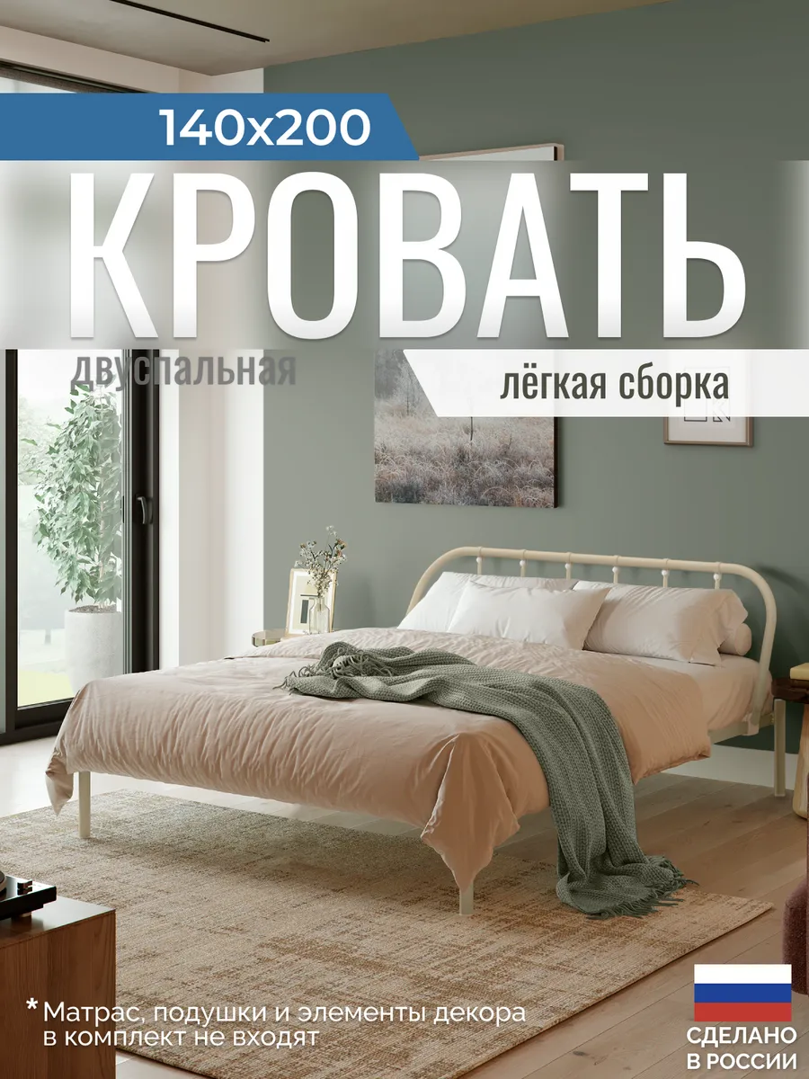 Кровать двуспальная металлическая Мира 140х200 см