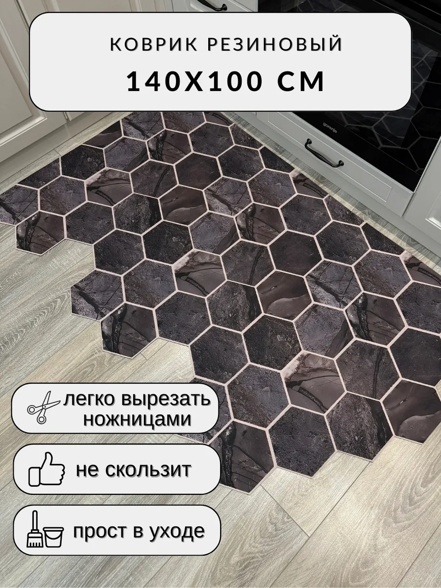 Придверный коврик в прихожую, кухню 100*140см.