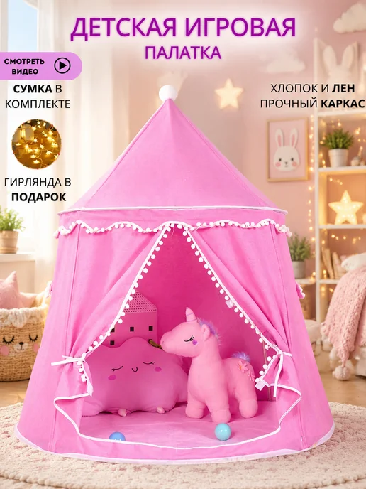 Палатка игровая домик для детей и игрушек, фиолетовый