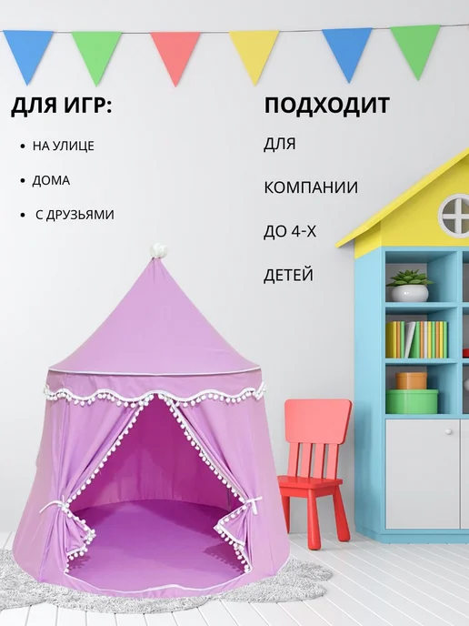 Палатка игровая домик для детей и игрушек, фиолетовый, фото 8