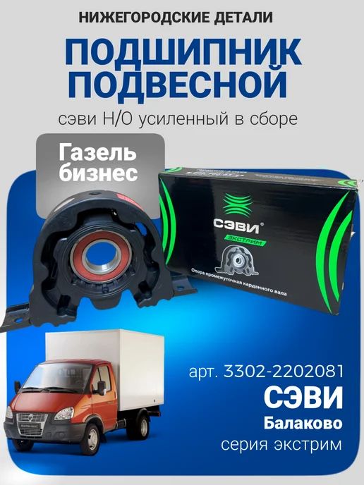 Опора промежуточная карданного вала, вариант