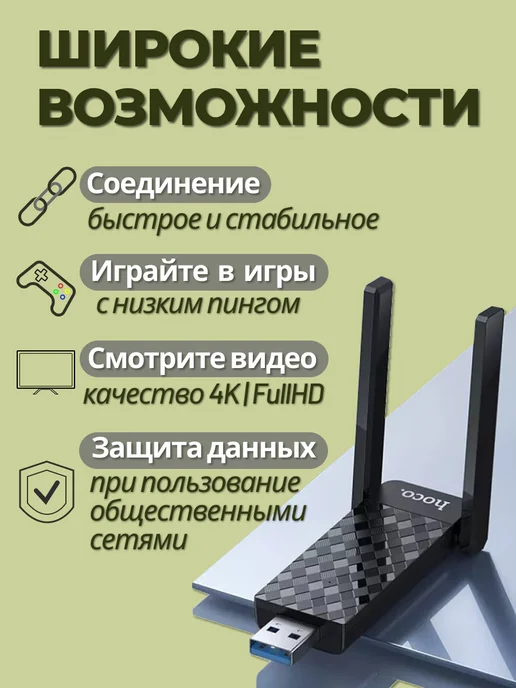 HOCO wifi адаптер для компьютера usb, 5 г, фото 3