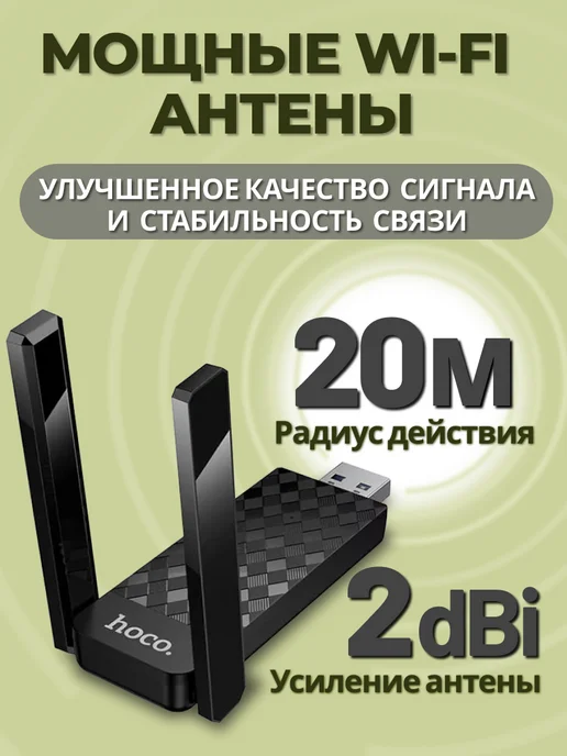 HOCO wifi адаптер для компьютера usb, 5 г, фото 4