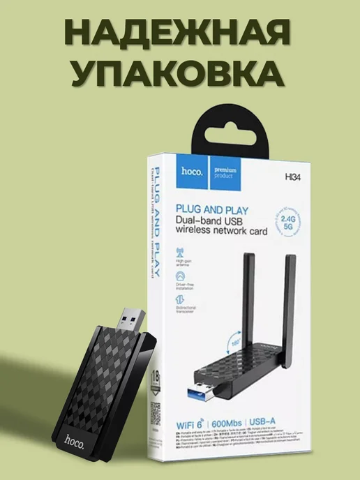 HOCO wifi адаптер для компьютера usb, 5 г, фото 7